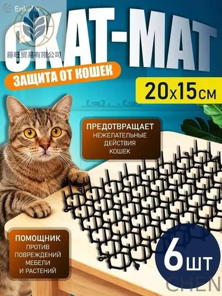 Скат-мат отпугиватель Антицарапки 20X15см 6 шт. / Защита цветов от кошек / Противоприсадные шипы от кошек НАБОР