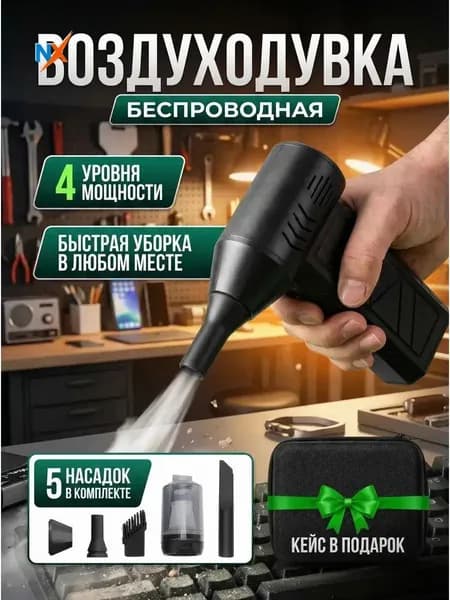 Воздуходувка для компьютера аккумуляторная и розжига мангала
