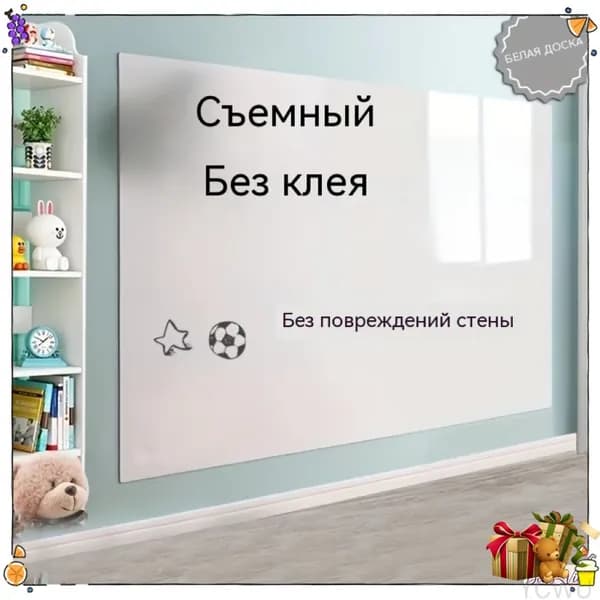 Доска маркерная на стену съемная, без сверления и следов, большая статическая пленка, маркер в подарок, идеально для дома и офиса