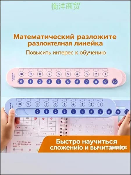Разложить линейку