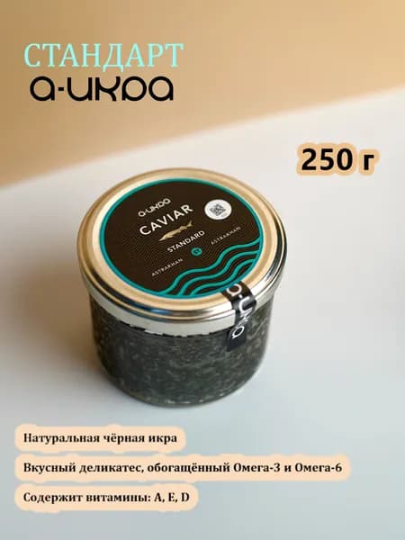 Черная икра стерляди "Стандарт", 500 г, стеклянная банка