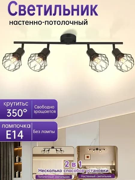 E14 Потолочный светильник накладной подвеска Споты