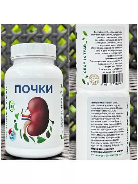 Капсулы Почки Arabiyan Med