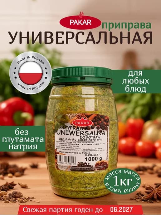 Приправа овощная универсальная 1 кг
