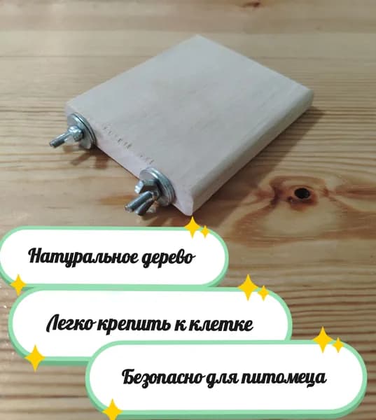 Полка для грызунов и птиц 2 штуки