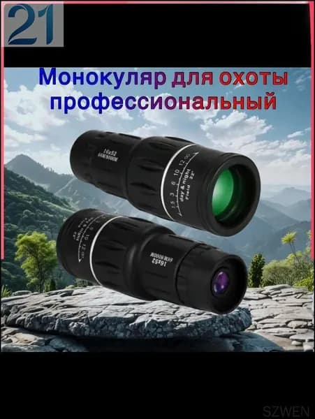 Монокуляр