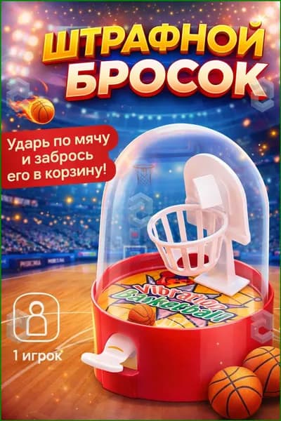 Эксклюзивный настольный баскетбол для взрослых и детей, применяемый в поездках