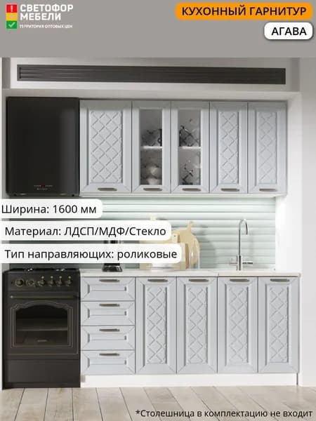 Кухонный гарнитур Агава 1,6 м МДФ белый/антрацит без столешницы для дома и дачи