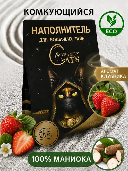 Комкующийся наполнитель для кошачьего туалета Кассава 2,5 кг