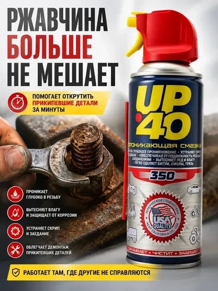 Универсальная проникающая смазка защита от коррозии