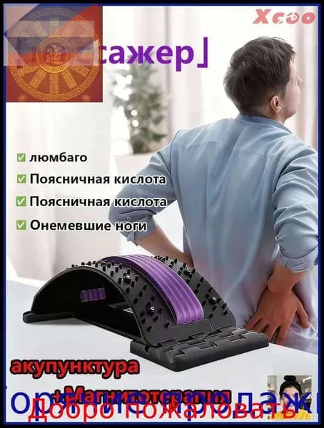 Устройство для облегчения боли в поясничной области спины