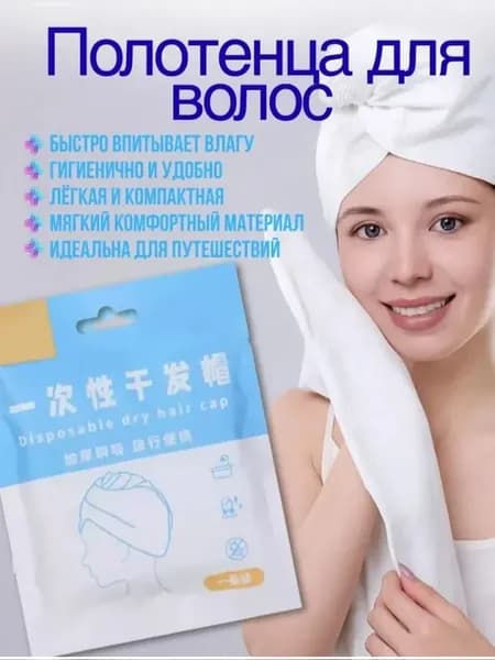 Одноразовое полотенце для головы для салона,Спа и бани