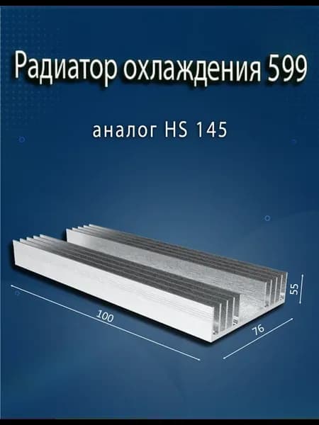 Радиатор охлаждения алюминиевый АВМ-599 2 6x10x10 см