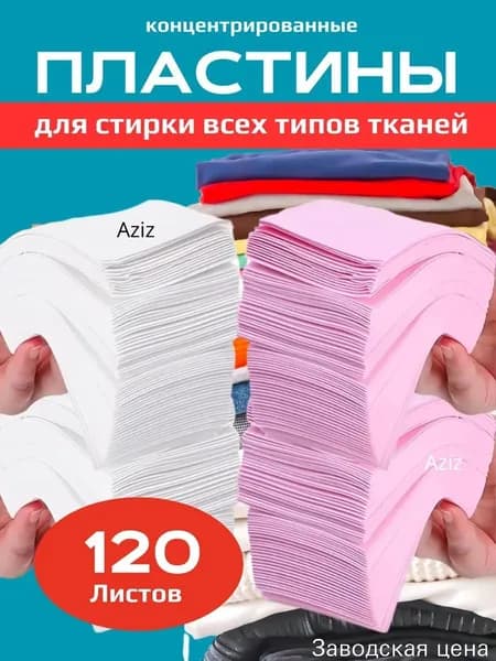 Стиральный порошок