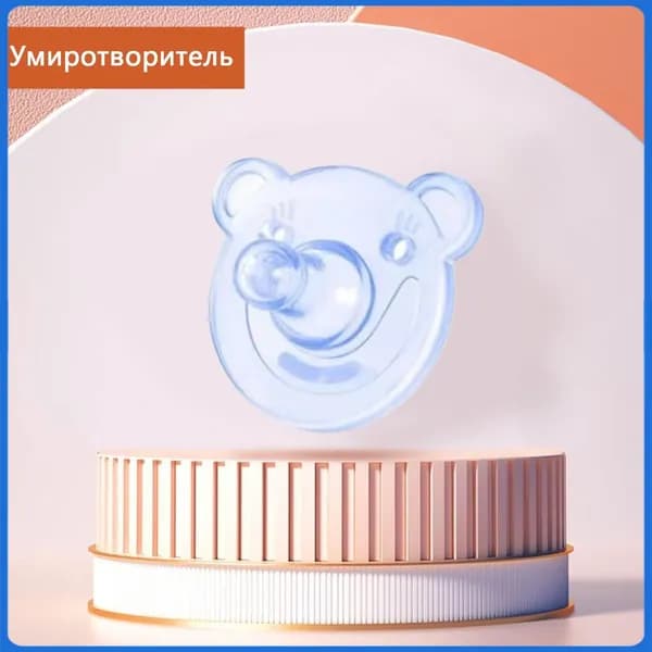 Детская силиконовая пустышка, с рисунком медведя, круглая пустышка, соска-пустышка, для детей 0-3 лет, прорезыватель для зубов, подарок на день рождения