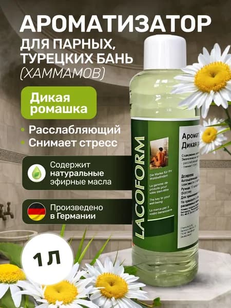 Аромат для парной и хаммама Lacoform Дикая ромашка, концентрат, 1л (расслабляющий, снимает стресс)