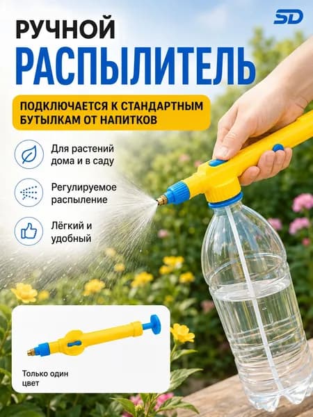 Пульверизатор 1 шт