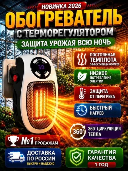 обогреватель для теплицы с терморегулятором инфракрасный
