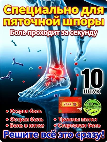 12штук,пластырь от пяточной шпоры усиленный,пластырь для стоп,шпора пяточная лечение