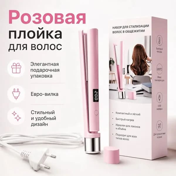 Эксклюзивный аппарат для укладки