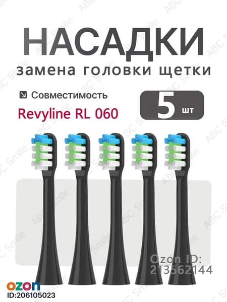 Сменные насадки для электрической зубной щетки Revyline RL 060, насадка для взрослых щеток, розовый 5 шт.