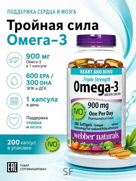 Омега-3 Webber Naturals Triple Strength 900 мг, EPA 600 мг DHA 300 мг, рыбий жир, 200 капсул, поддержка сердца и мозга