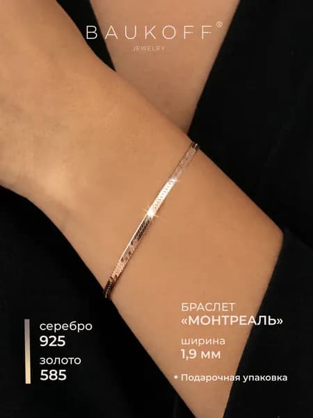 BAUKOFF jewelry Браслет серебро 925 с золотом женский плетение Монреаль (косичка)