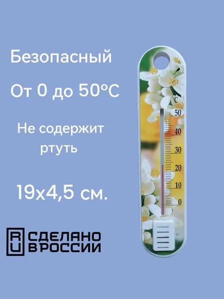 Термометр комнатный Цветок