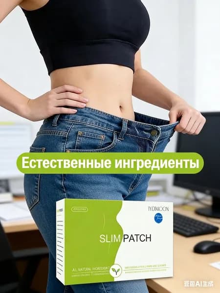 Пластыри для похудения, сжигание жира, выводят токсины и удаляют сырость, нерегулярных месячных, устранения запоров натуральный и без побочных эффектов,для всего тела 10 шт./кор
