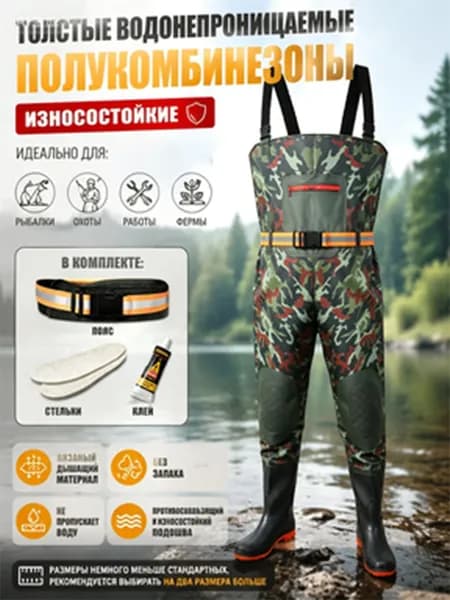 Вейдерсы Рыбалка