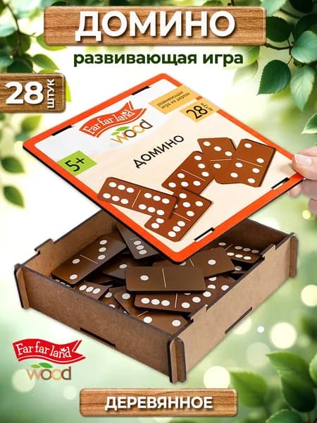 Домино детское деревянное классическое развивающее Far far land wood 28 фишек настольная игра для детей