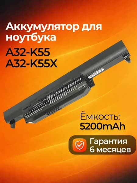 Аккумулятор A32-K55 для ноутбука ASUS K55 X55A X55V X55VD X75V 10.8V 5200mAh 56Wh Li-Ion