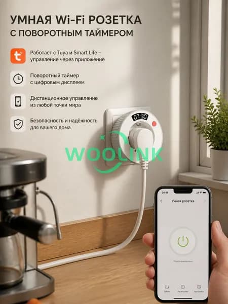 Умная розетка с WiFi 16A 3680W, Tuya Smart life