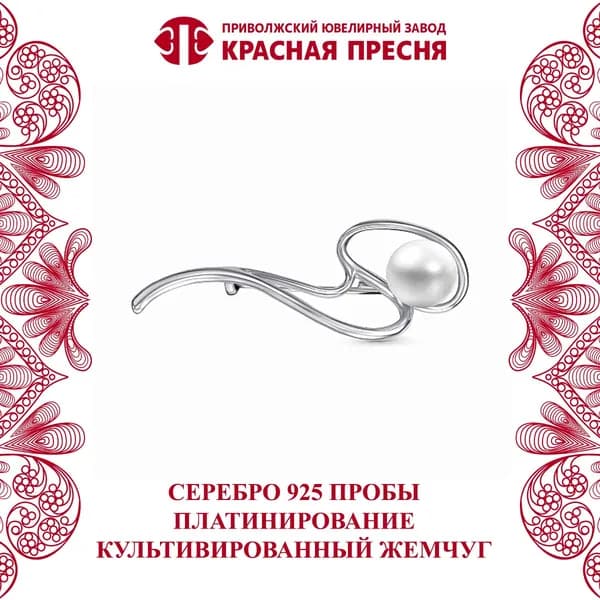 Брошь Красная Пресня с культивированным жемчугом из серебра 925 пробы