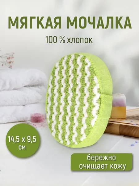 Мочалка для душа массажная овальная объемная хлопок цвет зеленый