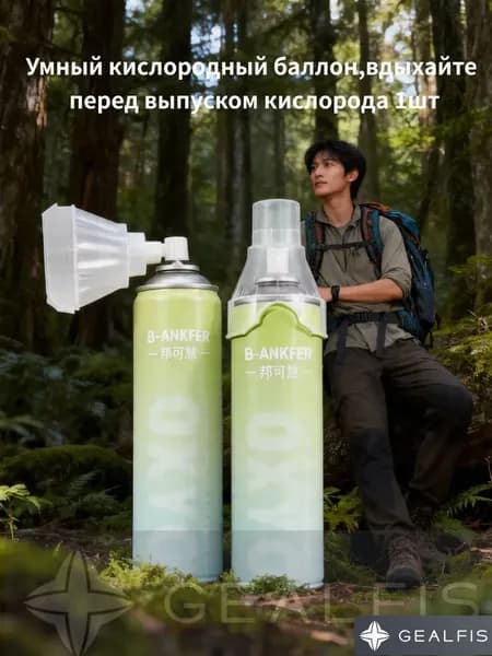 Умный кислородный баллон,вдыхайте перед выпуском кислорода 1шт