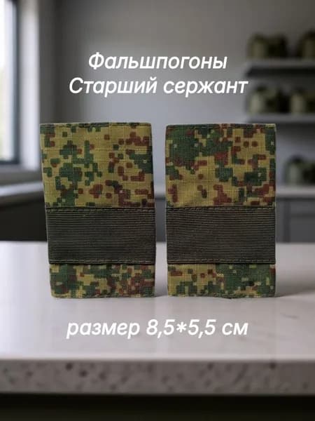 Аксессуар для военной формы
