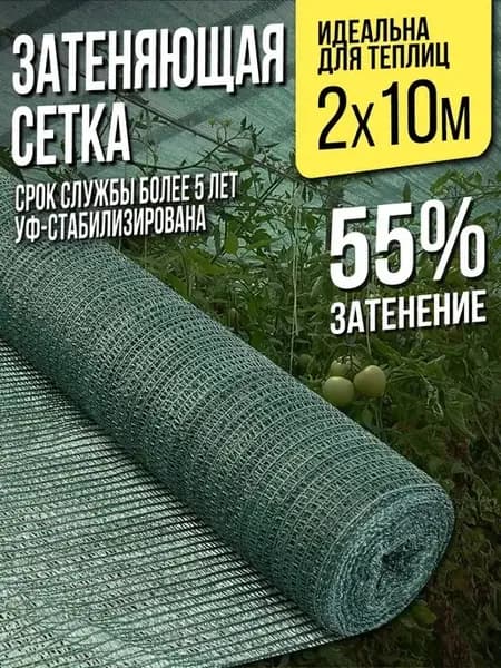 Затеняющая сетка для теплиц и заборов - 2х10м - 55%