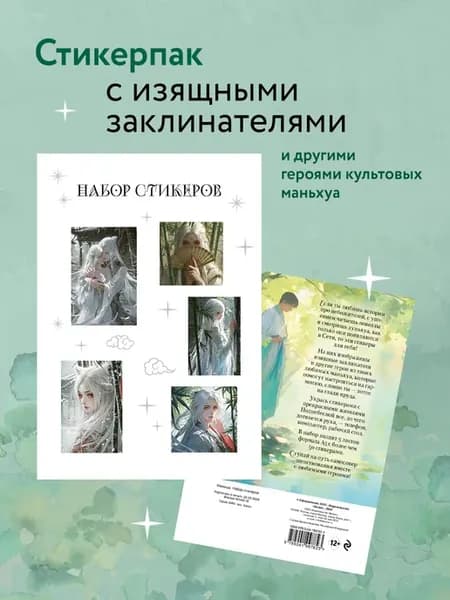 Набор наклеек по мотивам маньхуа