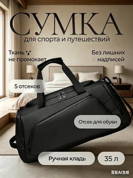 Сумка-рюкзак трансформер черный спортивный 35 литров