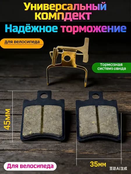 Передние колодки для электровелосипеда Kugoo Kirin V3 Pro+ plus(куго кирин в3 про плюс+)
