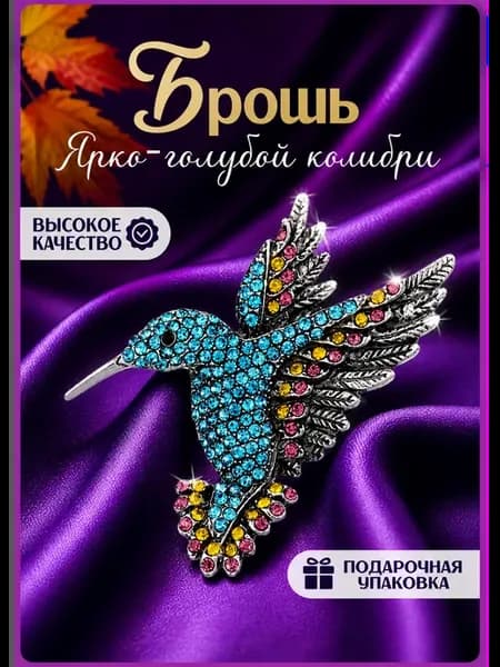 Оригинальная брошь бижутерия птица колибри