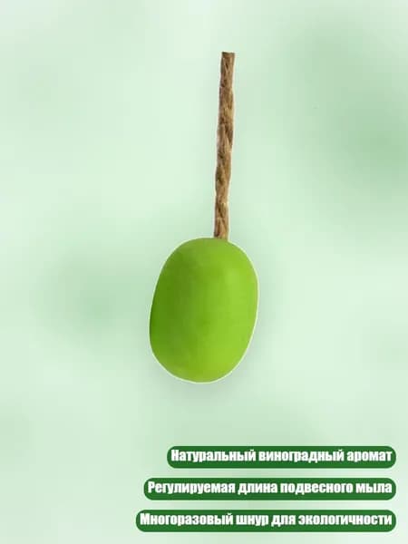Настраиваемые грозди виноградного мыла на верёвке, набор для ванны 12 шт., Цинти - 1