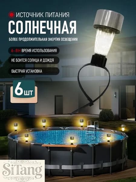 Солнечные светильники для бассейна с 6 пакетами для обрамленных потолочных бассейнов, теплый светSiTang