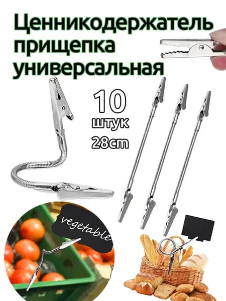 Ценникодержатель прищепка универсальная,Зажим канцелярский типа "крокодил"