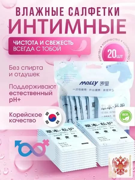 Влажные салфетки 20 шт