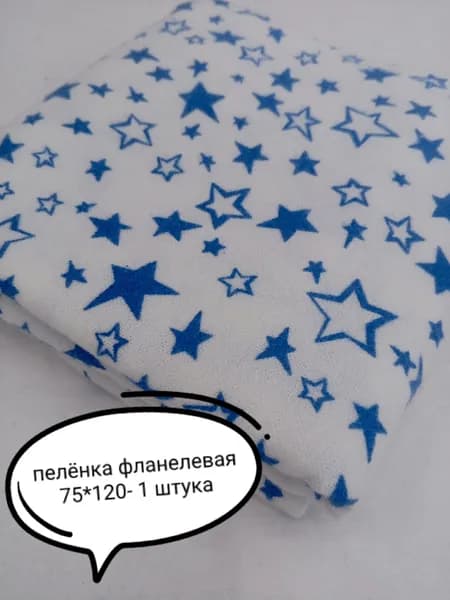 BeLLa Vita Пеленка для малышей 75 x 120 см, Фланель, 1 шт Домашняя