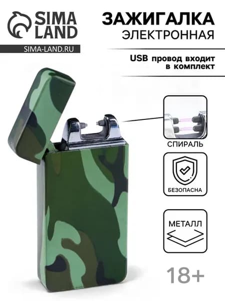 Зажигалка электронная для курения дуговая