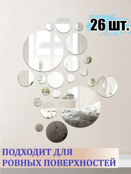 Зеркало интерьерное