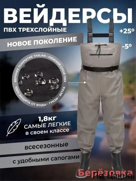 Вейдерсы